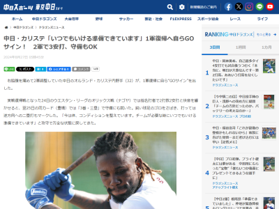 中日・カリステ、1軍復帰へ自らGOサイン！！！