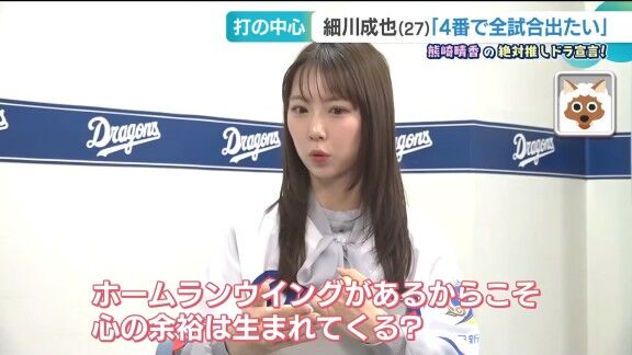 中日・細川成也、バンテリンドーム『ホームランウイング』設置の効果を明かす