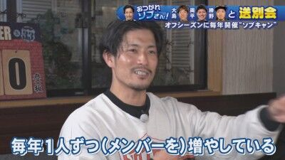 元中日・祖父江大輔さん、毎年1人ずつメンバーが増えていっている“毎年恒例のキャンプ”について明かす