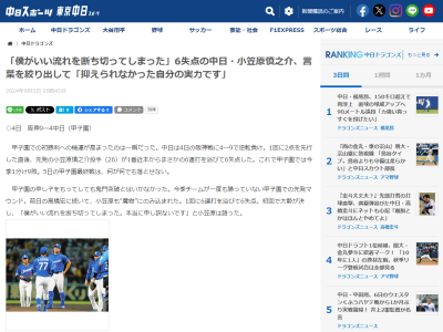 中日・小笠原慎之介、言葉を絞り出す「抑えられなかった自分の…」