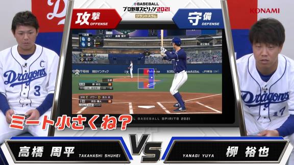 中日・高橋周平と柳裕也が『プロスピ2021』でガチ対決！　周平「1発あるよ！代打：加藤匠馬」　柳「本当に1発あるのか！？（笑）」【動画】