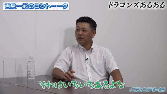 佐伯貴弘さん「お前たち古いんだよ、考え方が。横浜の方がもっと進んでいるぞ」　谷繁元信さん「ドラゴンズのミーティングは原始的だよね」