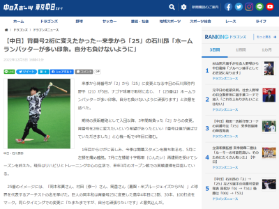 中日・石川昂弥、背番号25のイメージとして球界を代表するアーチスト3人の名を挙げる
