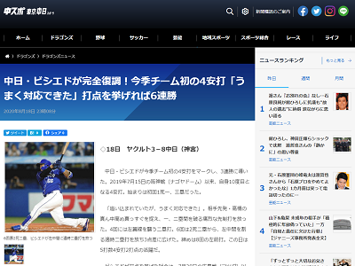 中日・ビシエド、完全復調！　今季チーム初の4安打！「うまく対応できたよ」　与田監督「ホント、チャンスに強い」