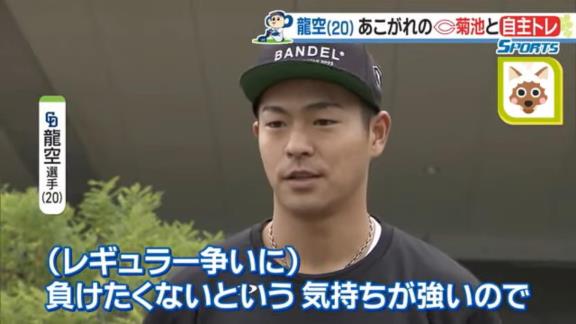 中日・土田龍空選手、侍ジャパンに内定した高橋宏斗投手について言及する