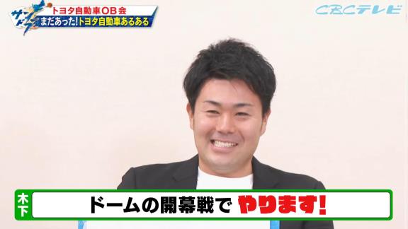 吉見一起さん「まずスタメンか分からんからね（笑）」　中日・木下拓哉捕手「…！！！」