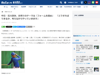 中日・石川昂弥、宮崎での取り組みを明かす