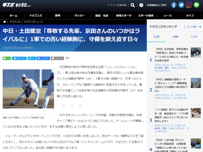 中日・土田龍空「京田さんはライバルと呼ぶにはおこがましい存在です。ただ、いつかはライバルになりたいですし、自分もあんな先輩になりたいと思っています」