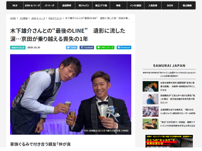 中日・京田陽太「仲が良いと言うか、良すぎました。存在が近すぎて。僕には特別な人だったんです」