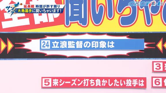 CBC・若狭敬一アナ「あっ、これを私、聞くのを忘れていましたよ」　中日・大島洋平「怒られますよ（笑）」