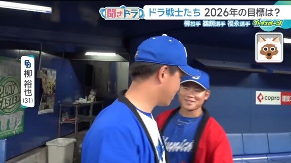 中日・柳裕也、2026年の目標を明かす