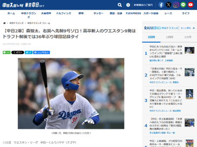 中日ドラフト3位・森駿太が36年ぶりとなる“球団タイ記録”