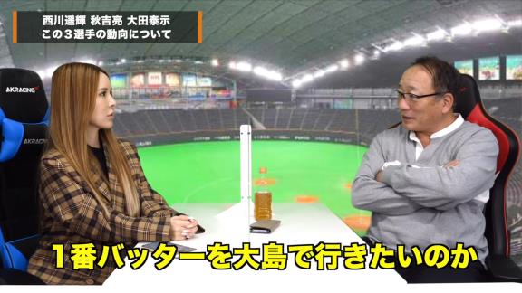 高木豊さん「中日はノンテンダーの西川遥輝を獲ったほうがいいと思うよ！」