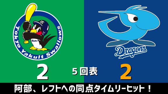 10月23日(金)　セ・リーグ公式戦「ヤクルトvs.中日」　スコア速報