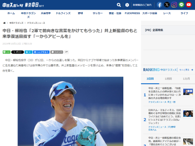 中日・柳裕也、来季復活目指す
