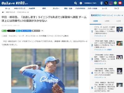 中日・井上一樹2軍監督、柳裕也の現状について言及する