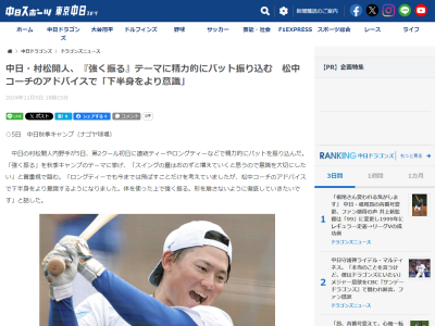 中日・村松開人「ロングティーでも今までは飛ばすことだけを考えていましたが、松中コーチのアドバイスで…」