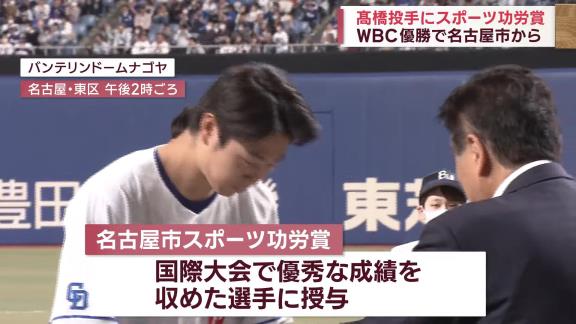 中日・高橋宏斗投手に『名古屋市スポーツ功労賞』が贈られる