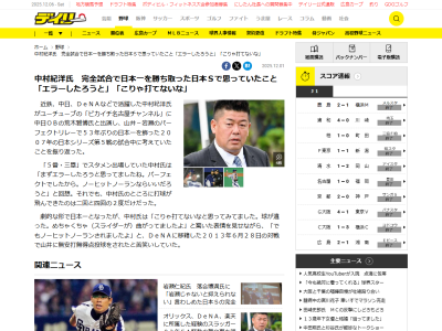 「エラーしたろうと」「こりゃ打てないな」 元中日コーチ・中村紀洋さん、2007年日本シリーズ・パーフェクトリレーの試合中に考えていたことを明かす