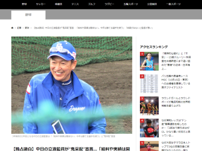 中日・立浪和義監督、得点圏で「初球から全部打て、空振りしてもいい。ボールを振っても怒らないので待ってるストレートだけを仕留めろ！」と選手たちにアドバイスして打席に送り出すも…