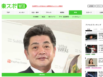 侍ジャパン新監督は工藤公康さんか　東スポが報道