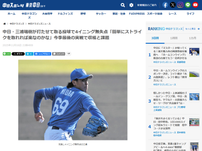 中日・三浦瑞樹、試合後にコメント