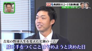 吉見一起さんを真のエースに成長させた岩瀬仁紀さんの言葉とは…？