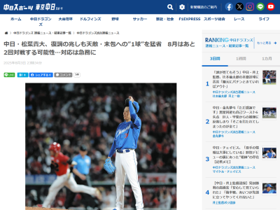 中日・松葉貴大、涌井秀章からのアドバイスを明かす