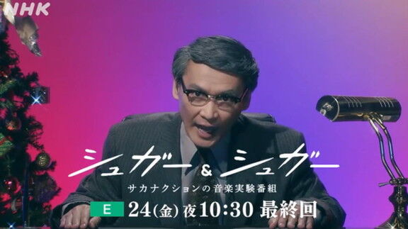 『サカナクションの音楽実験番組 シュガー＆シュガー』の今シーズン最終回になんと中日・大野雄大投手が出演へ！？