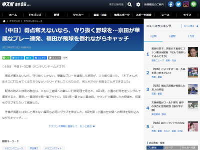 中日・京田陽太、好守備を連発しまくる