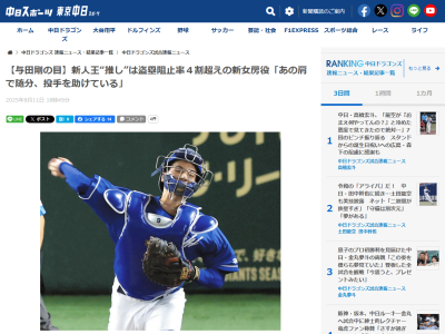 元中日監督・与田剛さん、ドラフト4位・石伊雄太を絶賛する