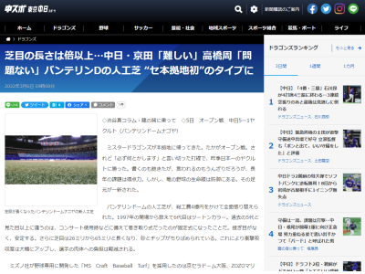 バンテリンドーム新人工芝について中日・京田陽太「難しいですね。打球が死ぬので、最後まで大事にいかないといけません」　高橋周平「問題なくプレーできました」