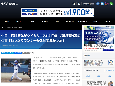 中日ドラフト1位・石川昂弥が2戦連続4番の仕事！　タイムリー2本3打点の活躍！「どのカウントでも自分のいいスイングができるように心掛けてやっています」【動画】