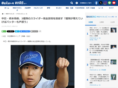 中日・橋本侑樹が習得を目指しているものが…