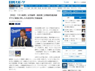 中日・田島慎二、既に9月上旬にナインに引退報告