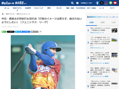 中日ドラフト3位・森駿太「自分の打撃のイメージは変えず、崩されないようにしたい。凡退を凡退で終わらせず、同じミスを繰り返さないようにやっていきます」