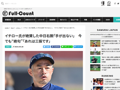 イチローさんが「日本人であの角度の真っすぐを投げるピッチャーはいなかったですよ」と絶賛していたのが…