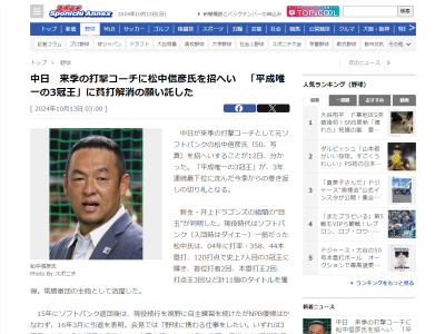 中日ドラゴンズ、“平成唯一の三冠王”松中信彦さんを来季打撃コーチとして招聘へ！！！