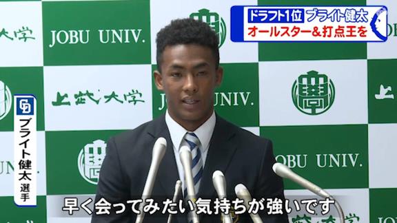 中日ドラフト1位・ブライト健太、名古屋の印象を聞かれると…？