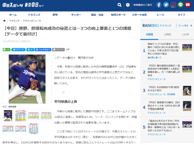 中日・勝野昌慶投手、今季から投球割合が増加している球種が…？