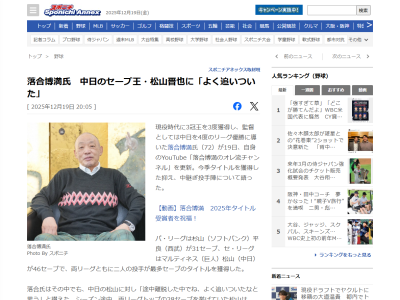 落合博満さん、中日・松山晋也を讃える