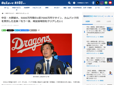 中日・大野雄大、来季への思いを語る