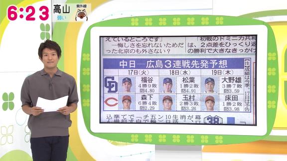 8月17日(火)～　中日vs.広島、3連戦先発予想