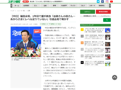 捕手として入団した中日・福田永将、入団当初に「まず思ったのが…」
