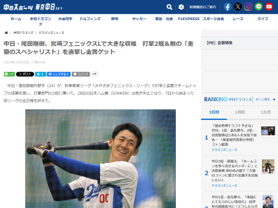 中日・尾田剛樹、みやざきフェニックス・リーグでとある人物に“突撃訪問”
