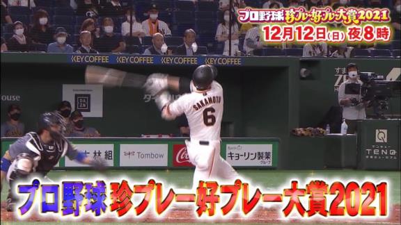 『中居正広の中居正広のプロ野球珍プレー好プレー大賞2021』が放送決定！！！