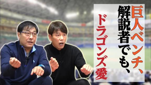 巨人時代の井端弘和さん「ドラゴンズ、なにやってんだ。こんなんだっけな？」