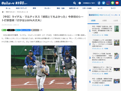 中日・R.マルティネス、今季初のシート打撃の手応え・昨季のケガの状態について語る