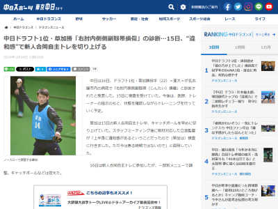 【球団発表】上半身違和感の中日ドラフト1位・草加勝、検査結果が発表される