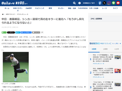 中日・齋藤綱記が習得に乗り出した新たな球種が…